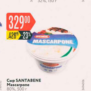 Акция - Сыр SANTABENE Mascarpone