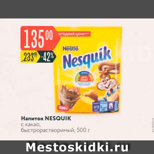 Акция - Напиток NESQUIK
