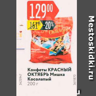 Акция - Конфеты Красный Октябрь