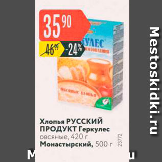 Акция - Хлопья Русский Продукт