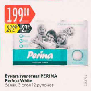 Акция - Бумага туалетная PERINA Perfect White белая, 3 слоя 12 рулонов