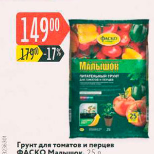 Акция - Грунт для томатов и перцев