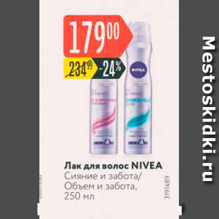 Акция - Лак для волос NIVEA