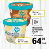 Магазин:Метро,Скидка:Мороженое
протеиновое
ICECRO