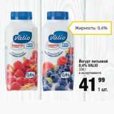Магазин:Метро,Скидка:Йогурт питьевой
0,4% VALIO