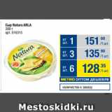 Метро Акции - Сыр Natura ARLA