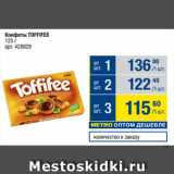 Метро Акции - Конфеты Toffifee