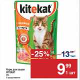 Магазин:Метро,Скидка:Корм для кошек
KITEKAT