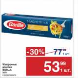 Метро Акции - Макаронные
изделия
BARILLA