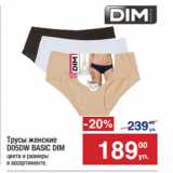 Метро Акции - Трусы женские
D05DW BASIC DIM