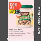 Карусель Акции - Coyc DOLMIO