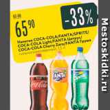 Магазин:Карусель,Скидка:Напиток  COCA-COLA/FANTA/SPRITE/ COCA-COLA Light/FANTA