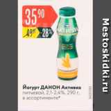 Карусель Акции - Йогурт ДАНОН Активна