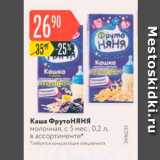 Магазин:Карусель,Скидка:Каша Фрутоняня молочная, с 5 мес. 0,2 л. в ассортименте" 
