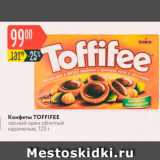 Карусель Акции - Конфеты TOEFIFEE