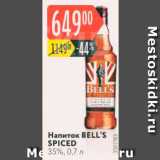 Магазин:Карусель,Скидка:Напиток BELL`S SPICED 35%, 0,7 
