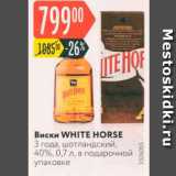 Магазин:Карусель,Скидка:Виски WHITE HORSE 