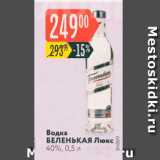 Магазин:Карусель,Скидка:Водка БЕЛЕНЬКАЯ Люкс 40%, 0,5 л 
