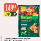 Магазин:Карусель,Скидка:Грунт для томатов и перцев 