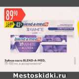 Магазин:Карусель,Скидка:Зубная паста  BLEND-A-MED