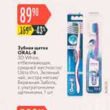 Магазин:Карусель,Скидка:Зубная щетка ORAL-B 3D White