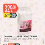 Магазин:Карусель,Скидка:Пеленка LILLI PET DOGGY PADS 