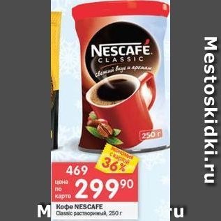 Акция - Кофе NESCAFЕ