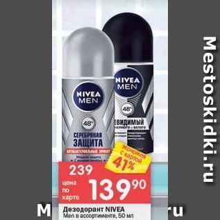 Акция - Дезодорант NIVEA