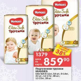 Акция - Подгузники-трусики HUGGIES