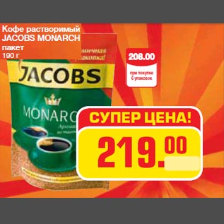 Акция - Кофе растворимый JACOBS MONARCH