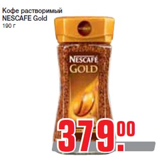 Акция - Кофе растворимый NESCAFE Gold