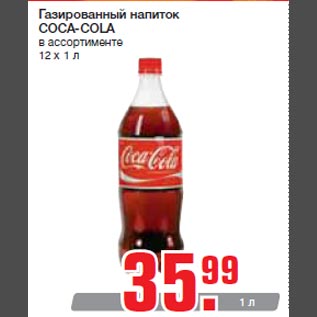 Акция - Газированный напиток COCA-COLA