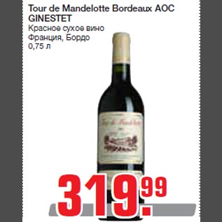 Акция - Tour de Mandelotte Bordeaux AOC GINESTET