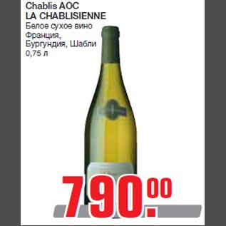 Акция - Chablis AOC LA CHABLISIENNE