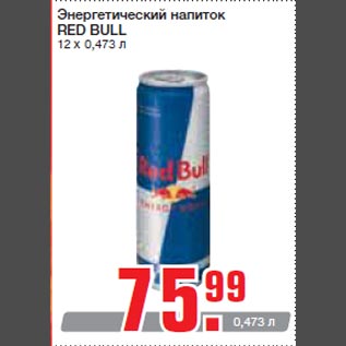 Акция - Энергетический напиток RED BULL