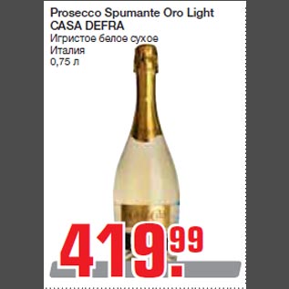 Акция - Prosecco Spumante Oro Light CASA DEFRA