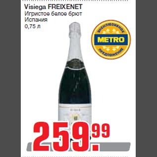 Акция - Visiega FREIXENET