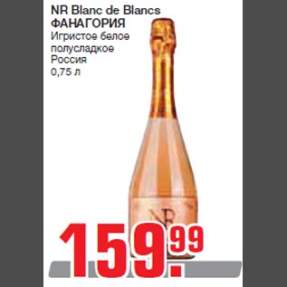 Акция - NR Blanc de Blancs ФАНАГОРИЯ