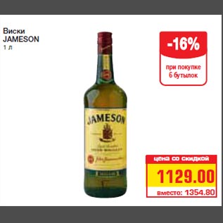 Акция - Виски JAMESON