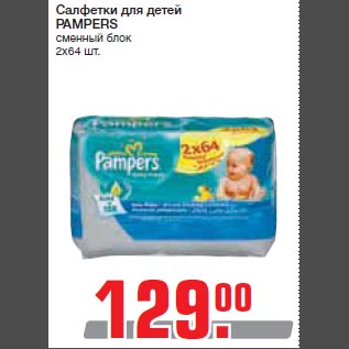 Акция - Салфетки для детей PAMPERS