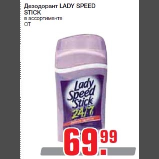 Акция - Дезодорант LADY SPEED STICK