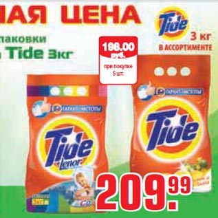 Акция - Порощок Tide