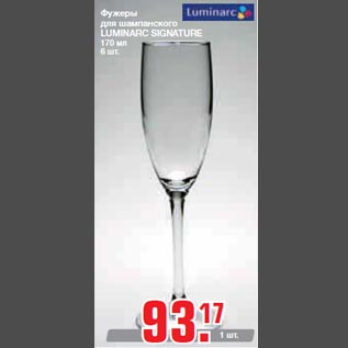 Акция - Фужеры для шампанского LUMINARC SIGNATURE