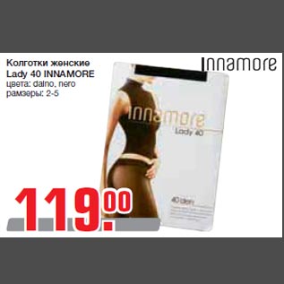 Акция - Колготки женские Lady 40 INNAMORE