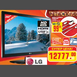 Акция - LCD телевизор LG 32LK330 (32" / 81см)