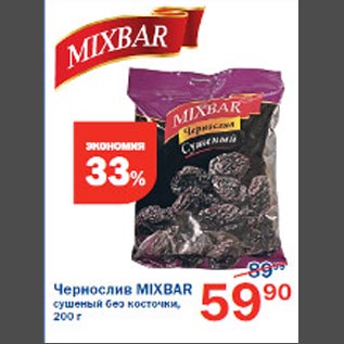 Акция - Чернослив Mixbar