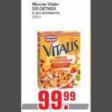 Магазин:Метро,Скидка:Мюсли Vitalis
DR.OETKER