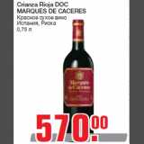Магазин:Метро,Скидка:Crianza Rioja DOC
MARQUES DE CACERES