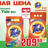 Магазин:Метро,Скидка:Порощок Tide