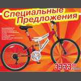 Магазин:Метро,Скидка:Велосипед MTB 26"